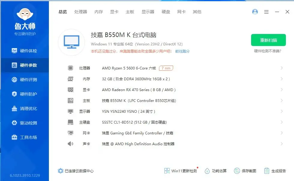 电脑配置详情