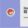 HF使用体验
